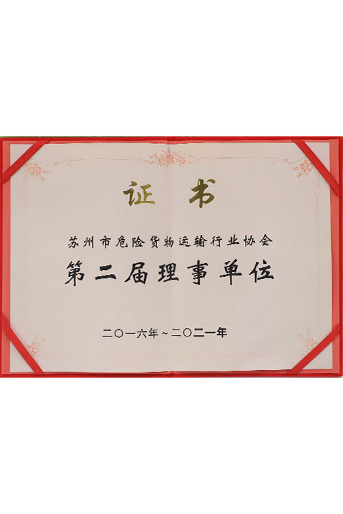 第二届理事单元